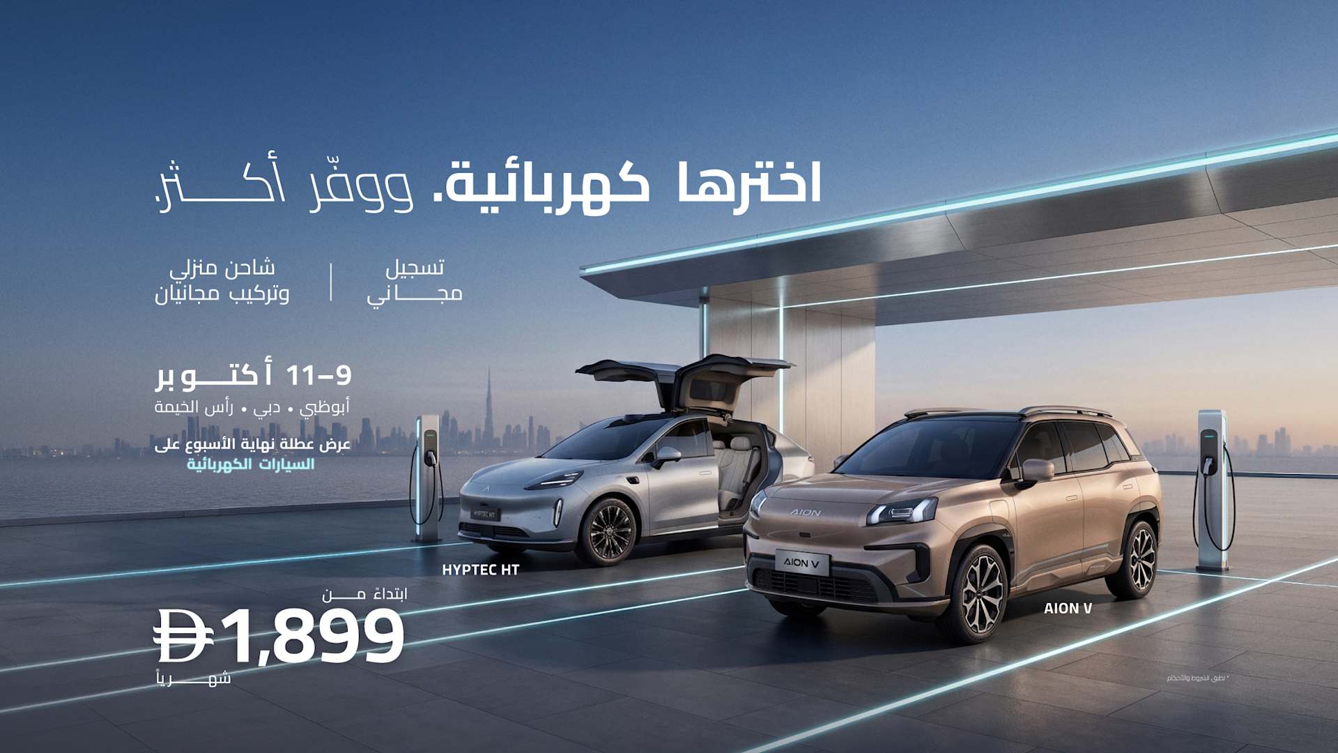 EV Offer 