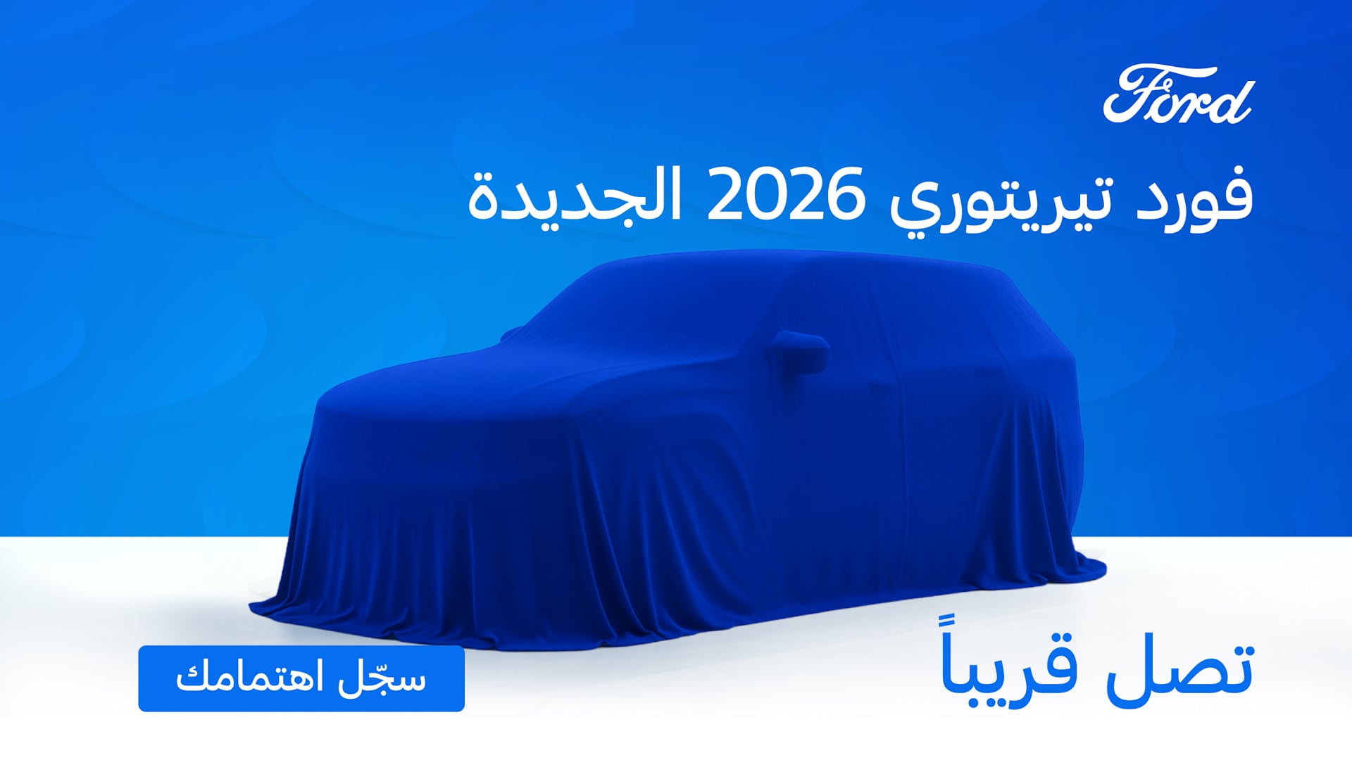 Ford Accessories