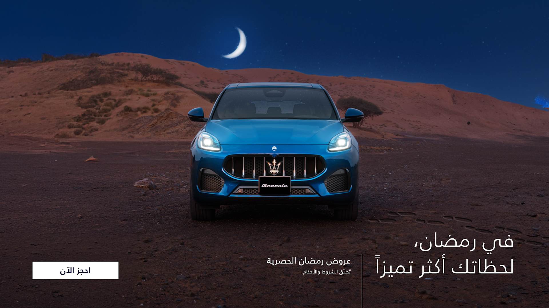 Maserati Ramadan Offers