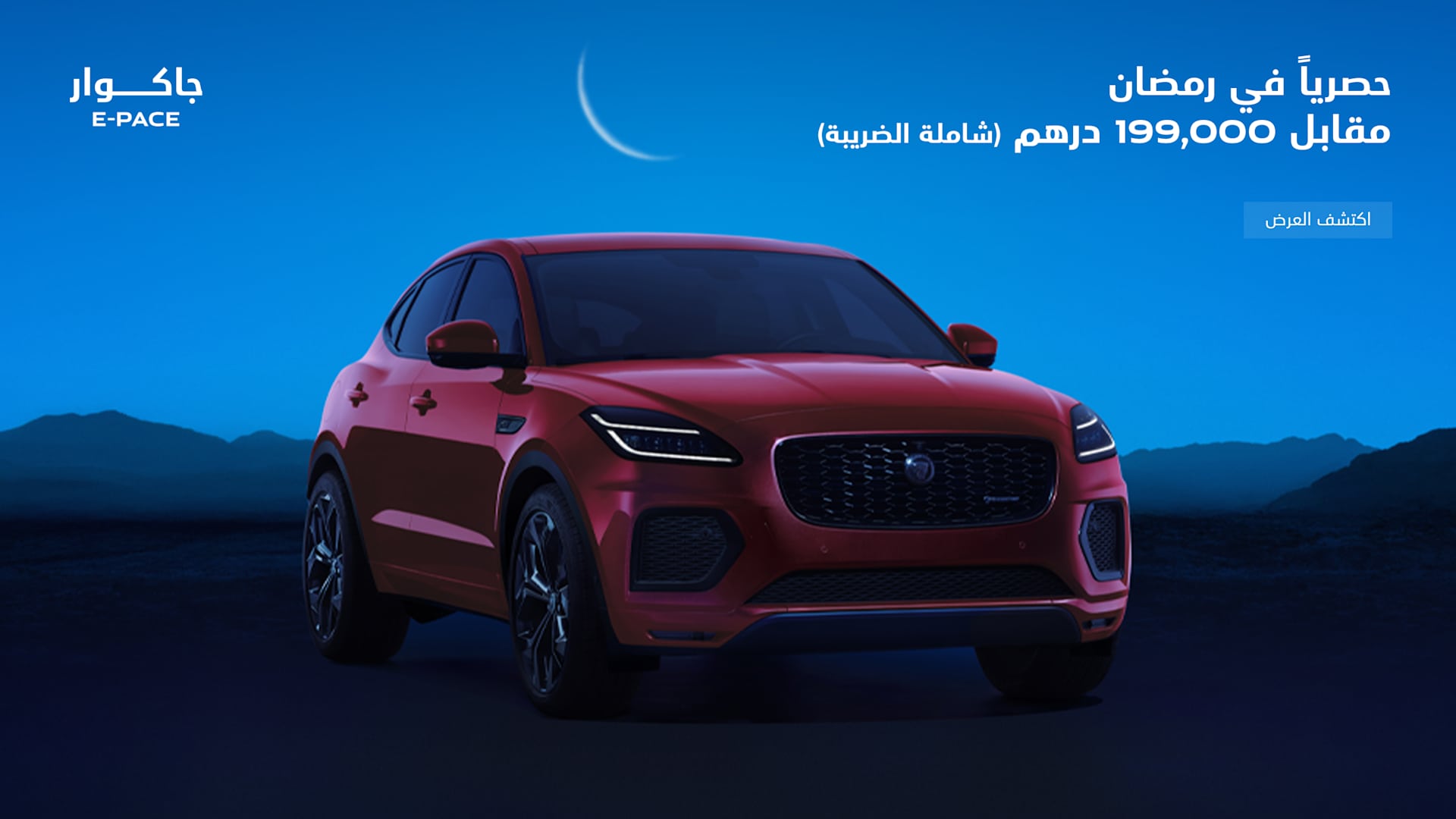 Jaguar E-pace