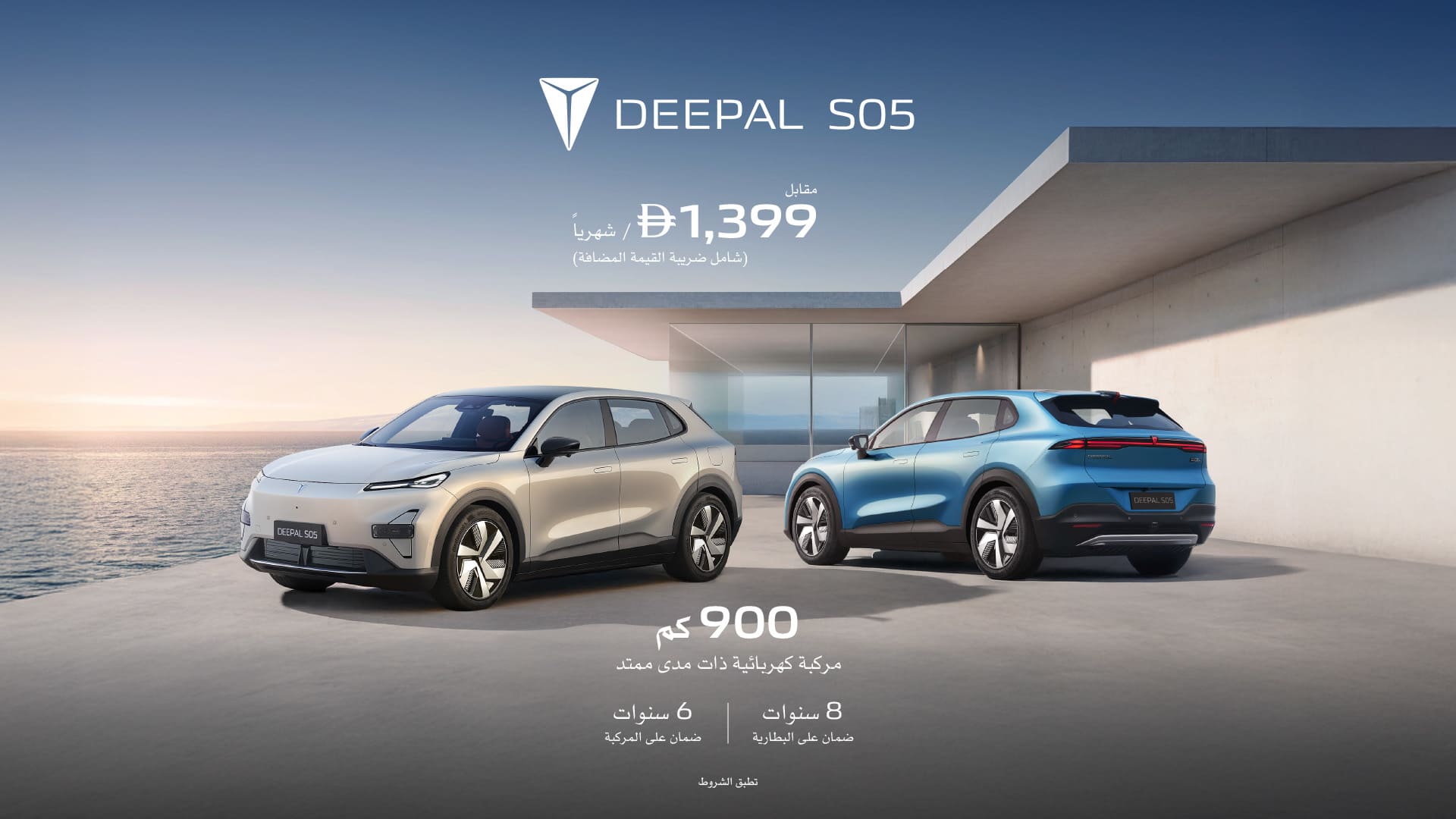 DEEPAL S05