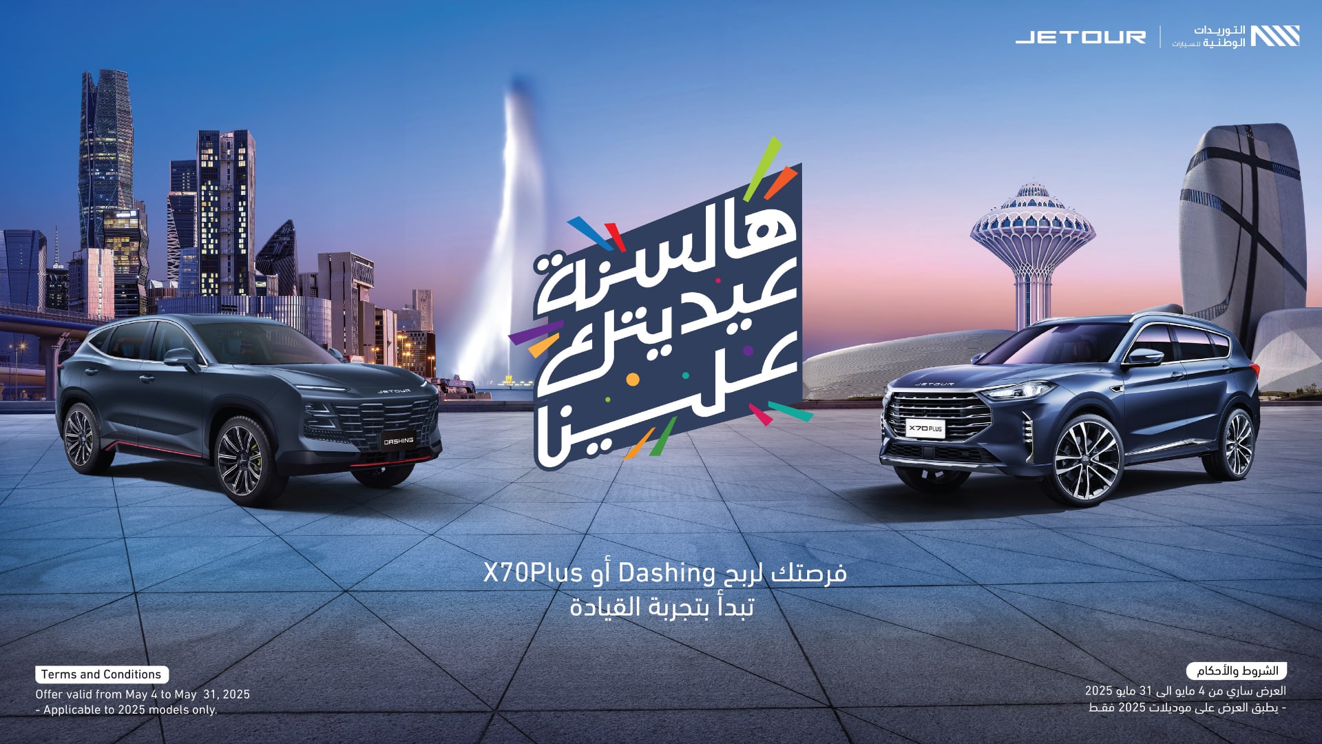 Dashing & X70 Plus Eidiya Campaign