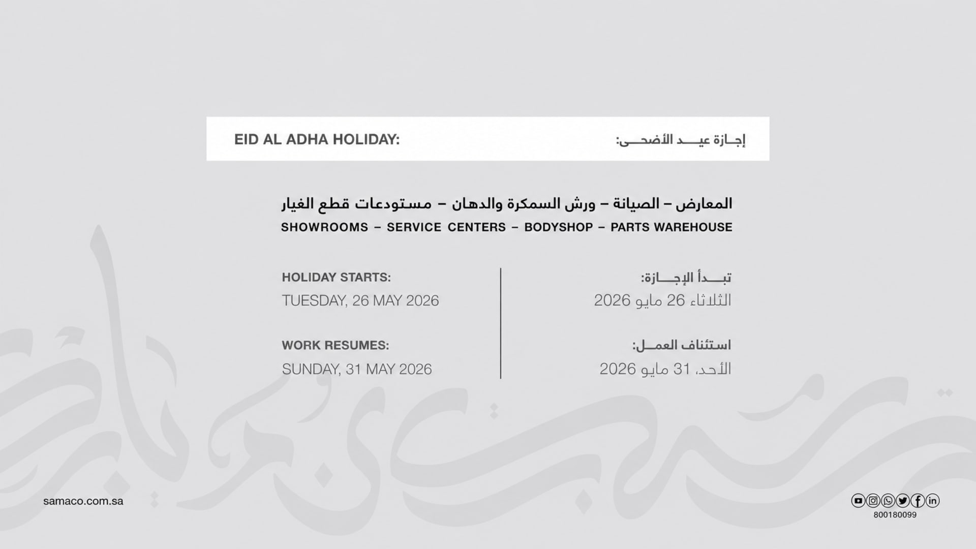 مواعيد العمل