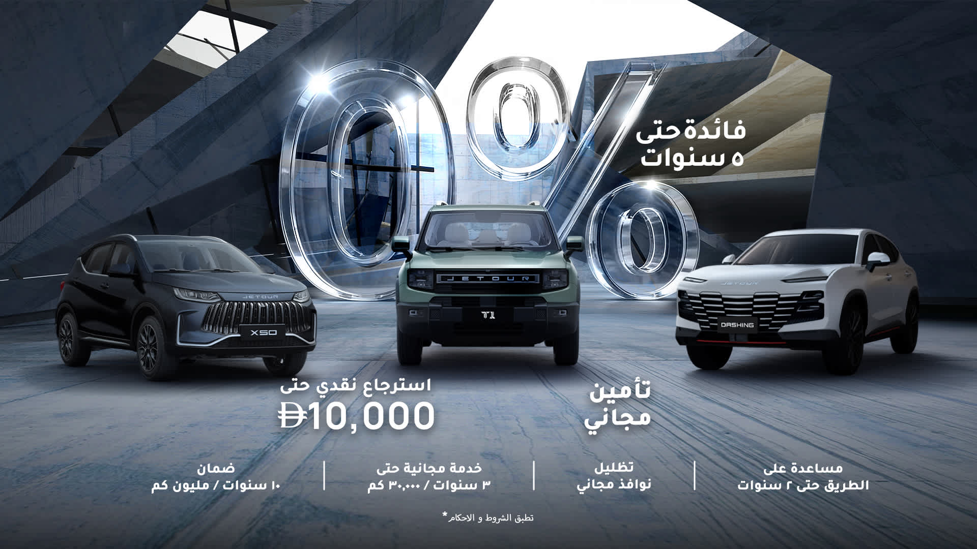 عرض تمويل بفائدة 0% على سيارات جيتور