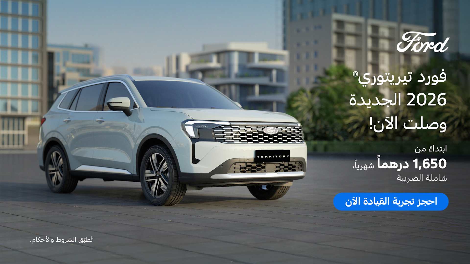New Ford Territory