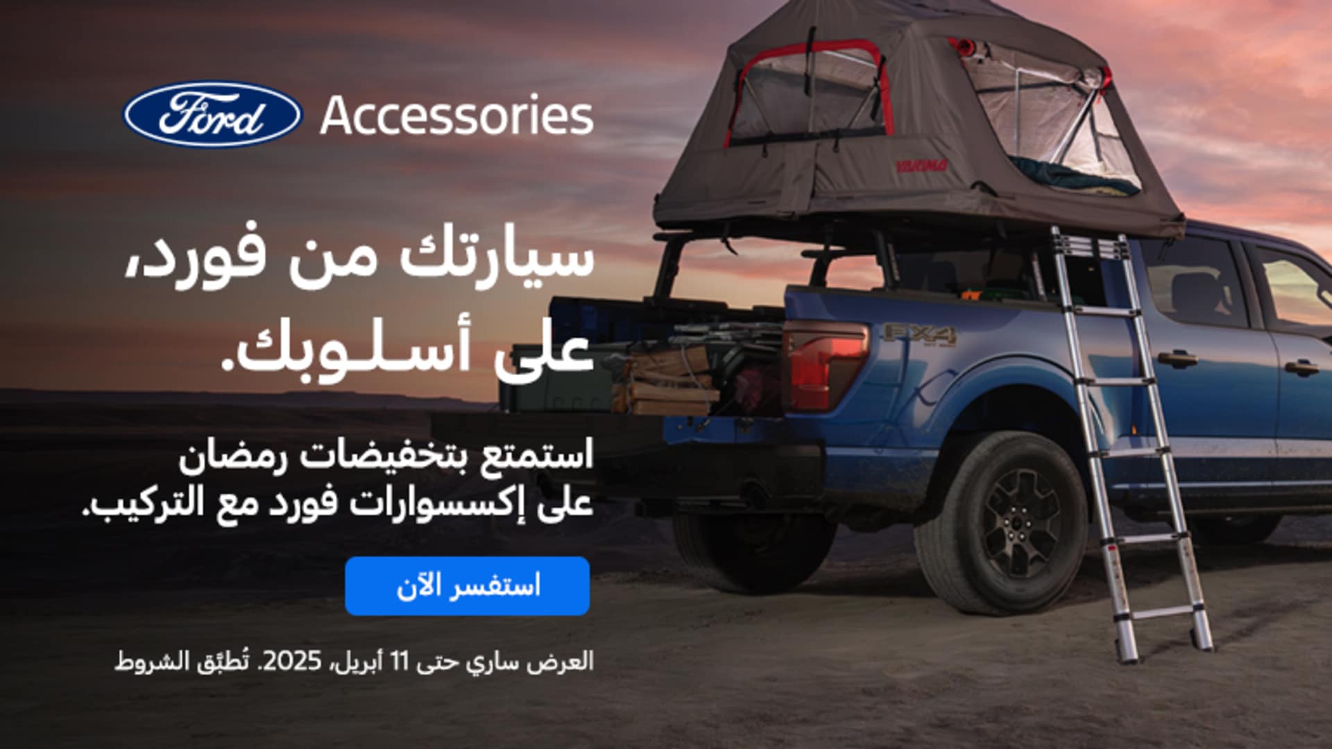 Ford Accessories