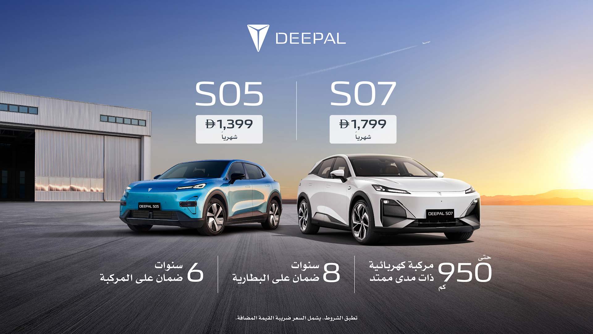 Deepal Range Offers
