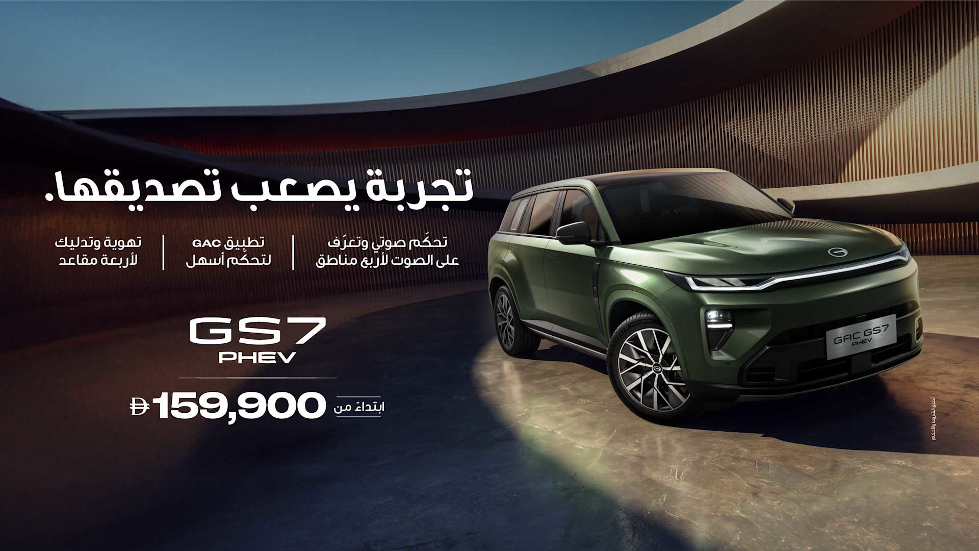 GS7 PHEV 