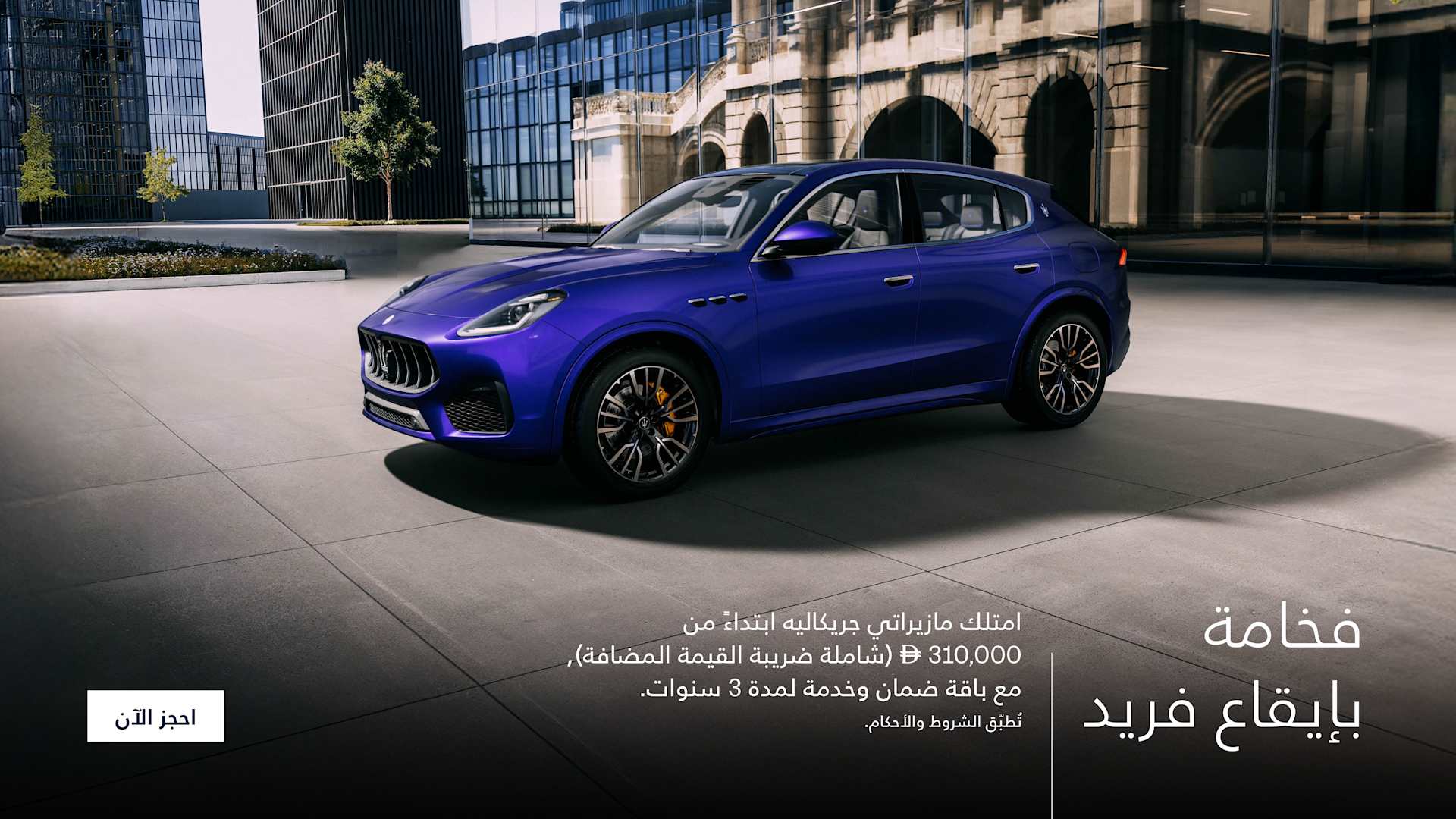 Maserati Grecale 2026