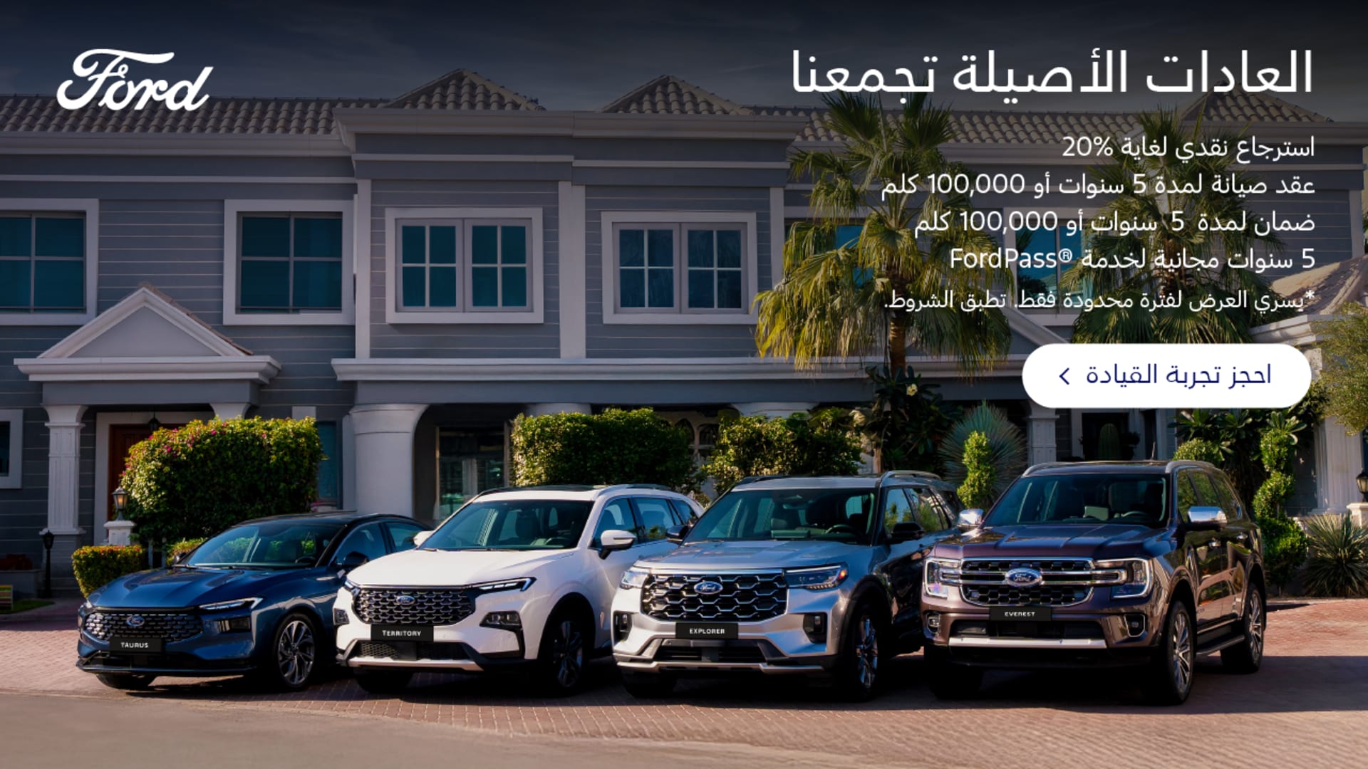 Ford Ramadan Campaign 2025