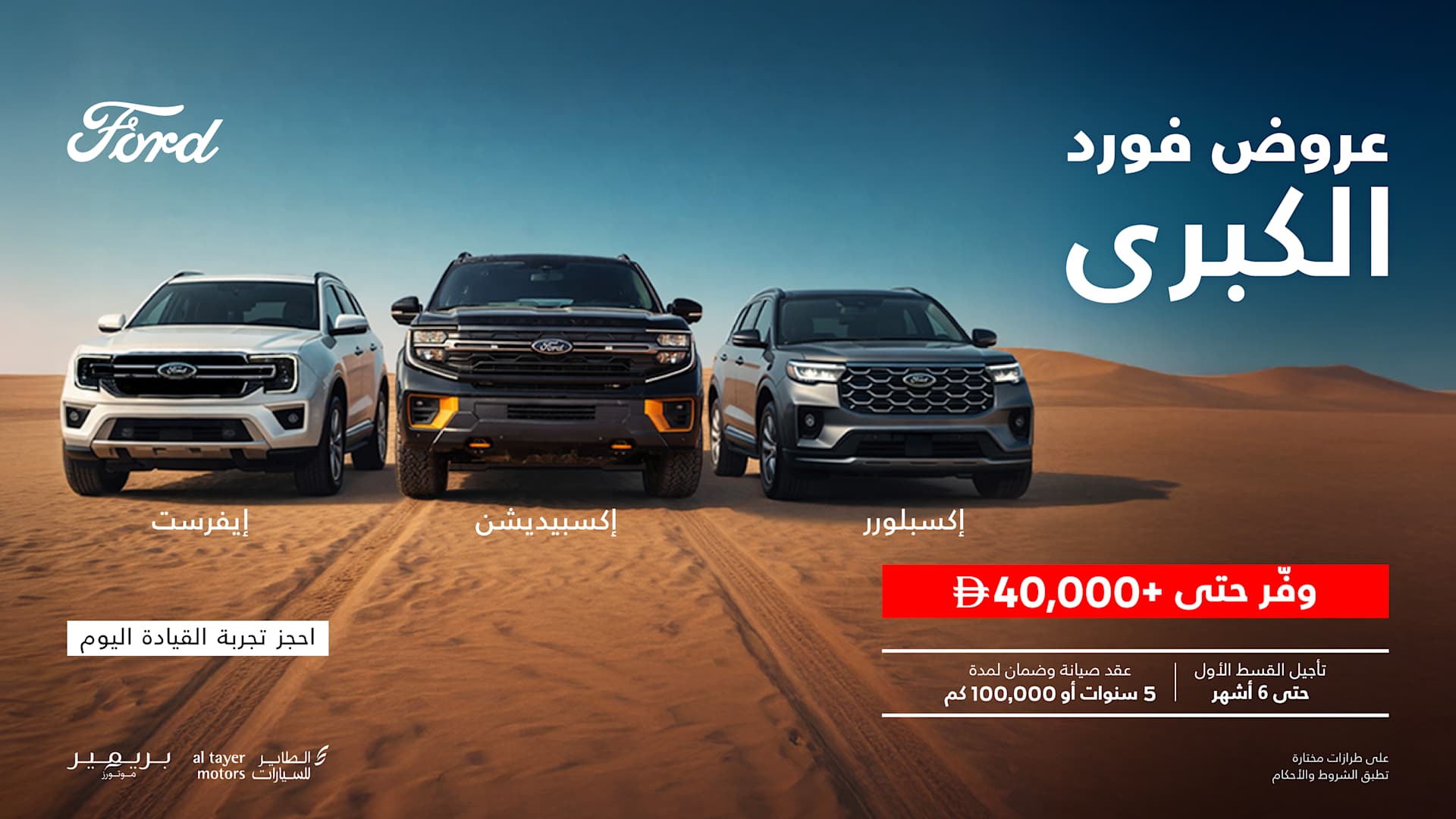 Big Ford Deals 2026