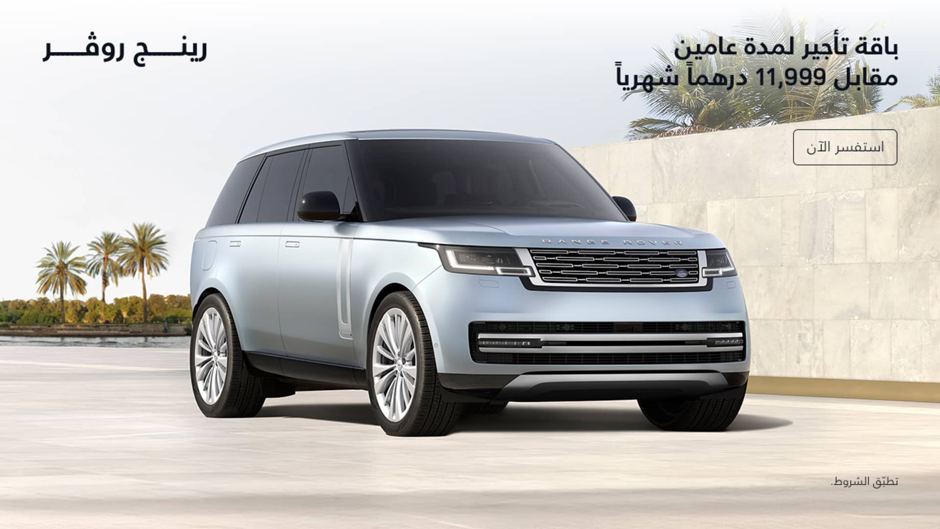 Range Rover Lease Offer