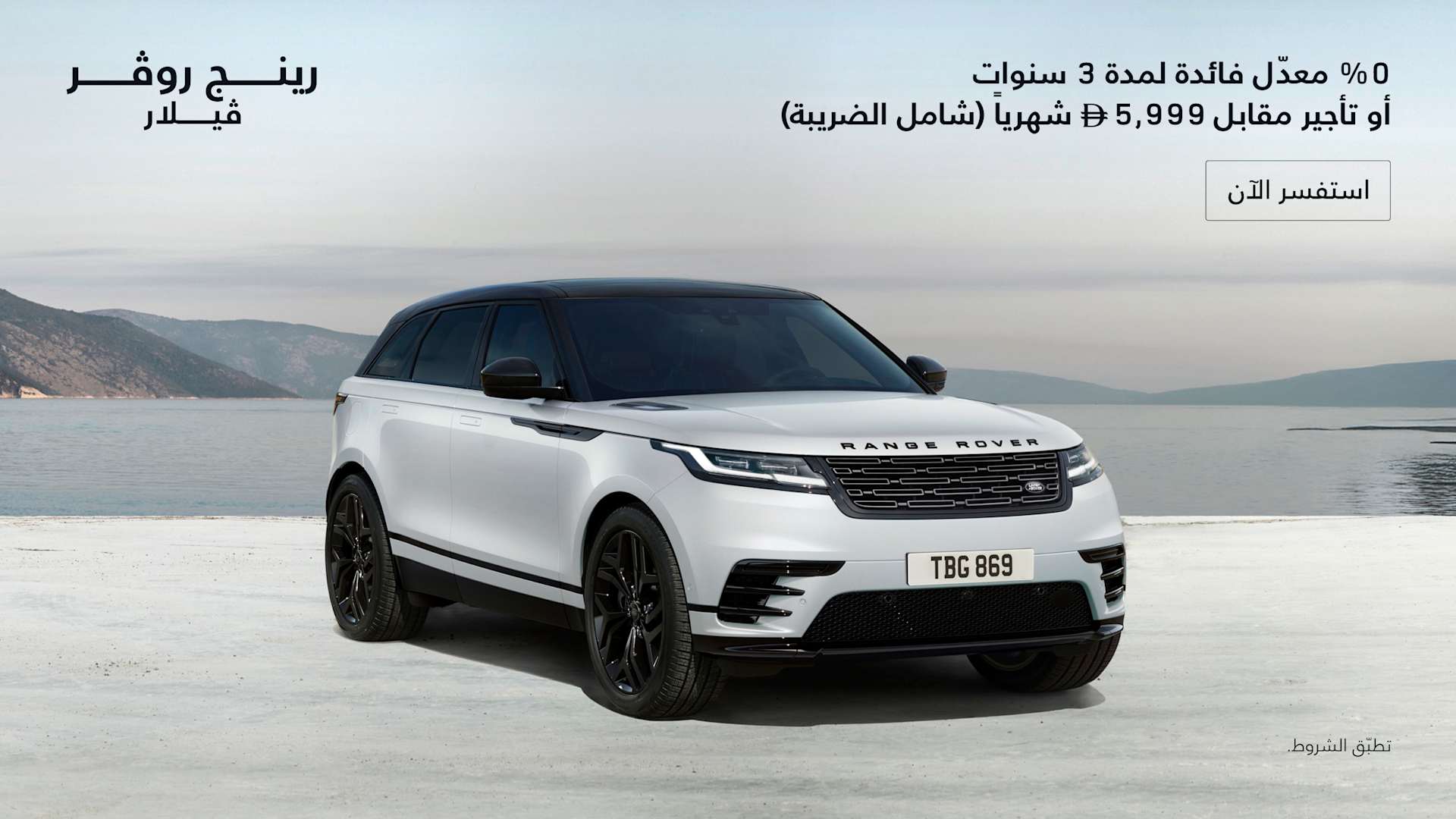 Range Rover Velar Offer