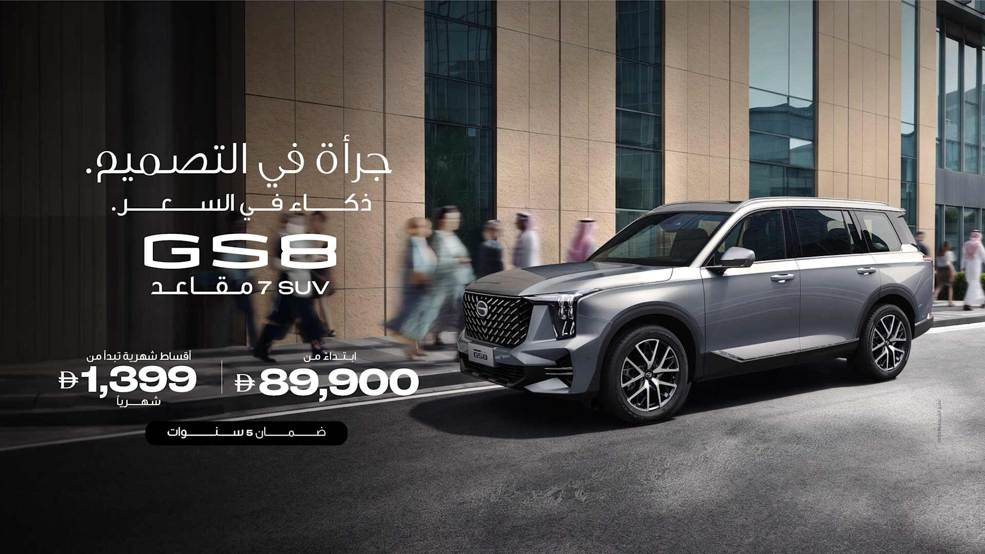 GS8 