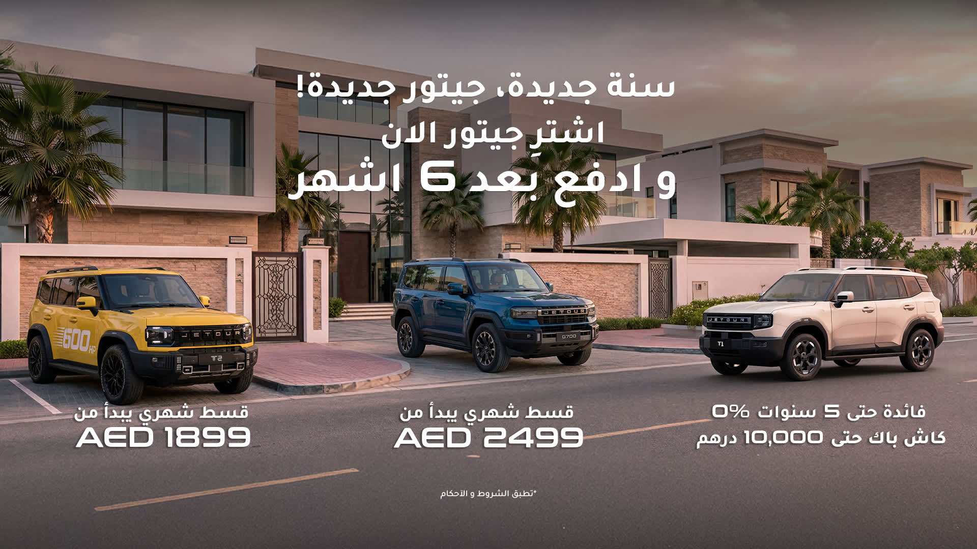 new year new jetour-ar