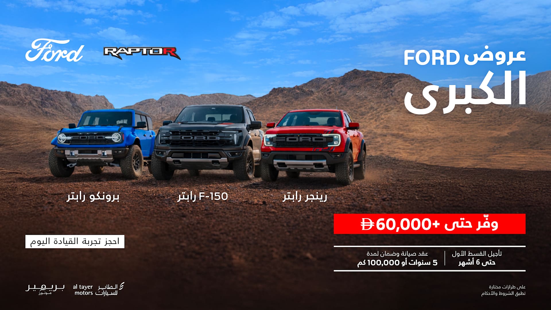 Big Ford Deals - Raptors