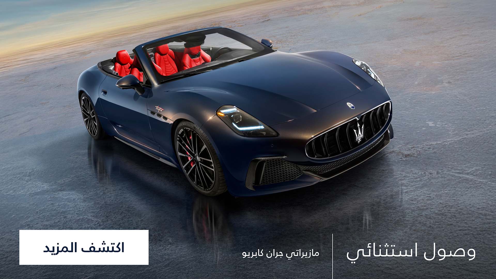 GranCabrio Arrival