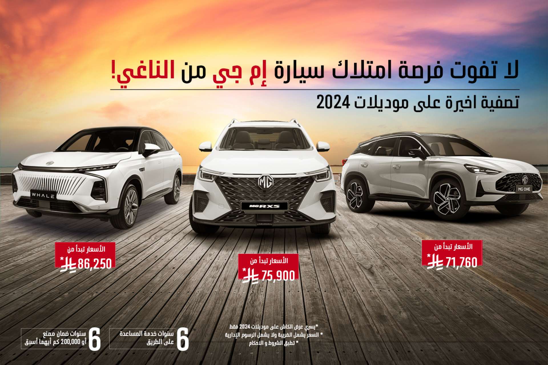 تصفيات اخيرة على موديلات 2024 