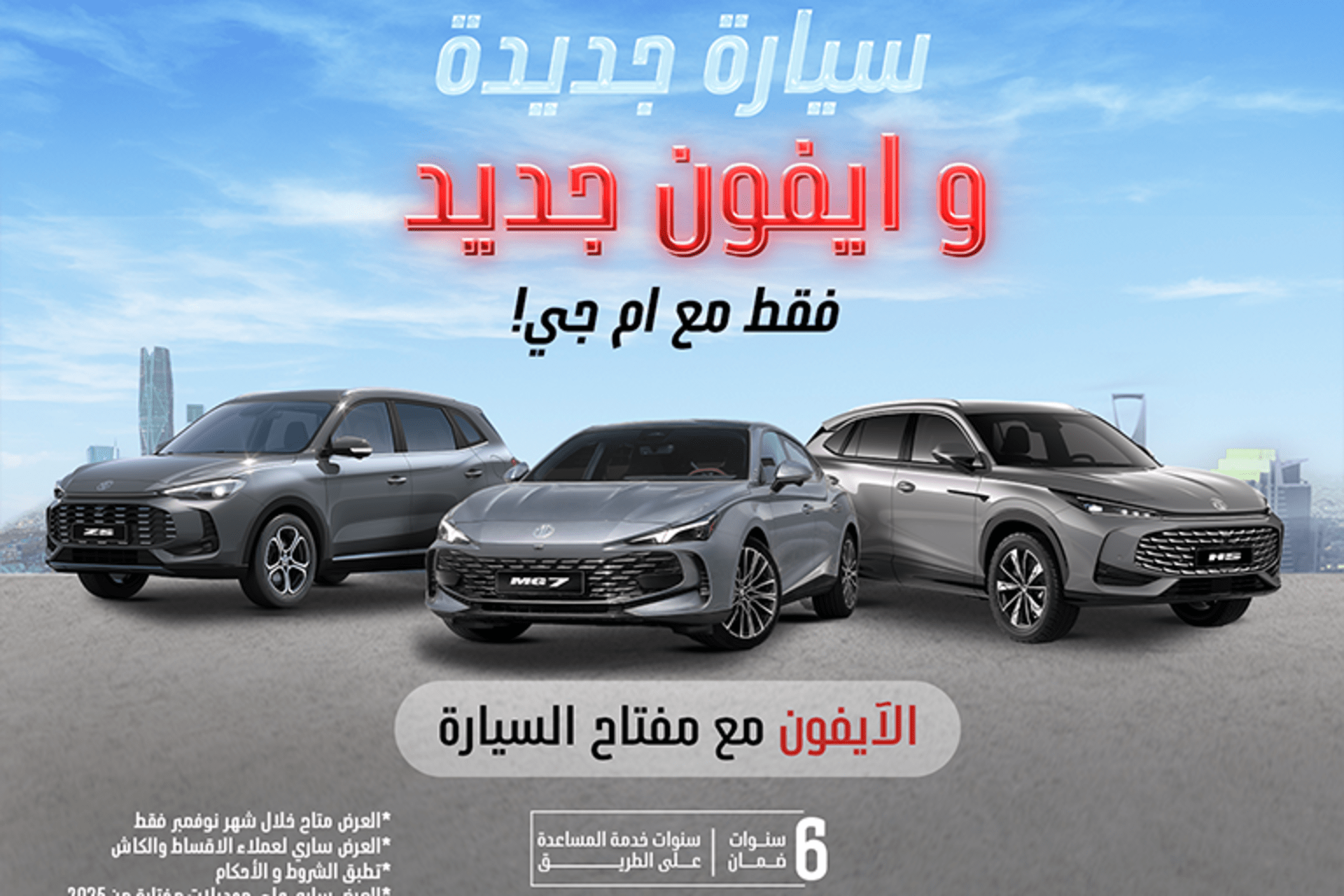 سيارة جديدة و ايفون جديد