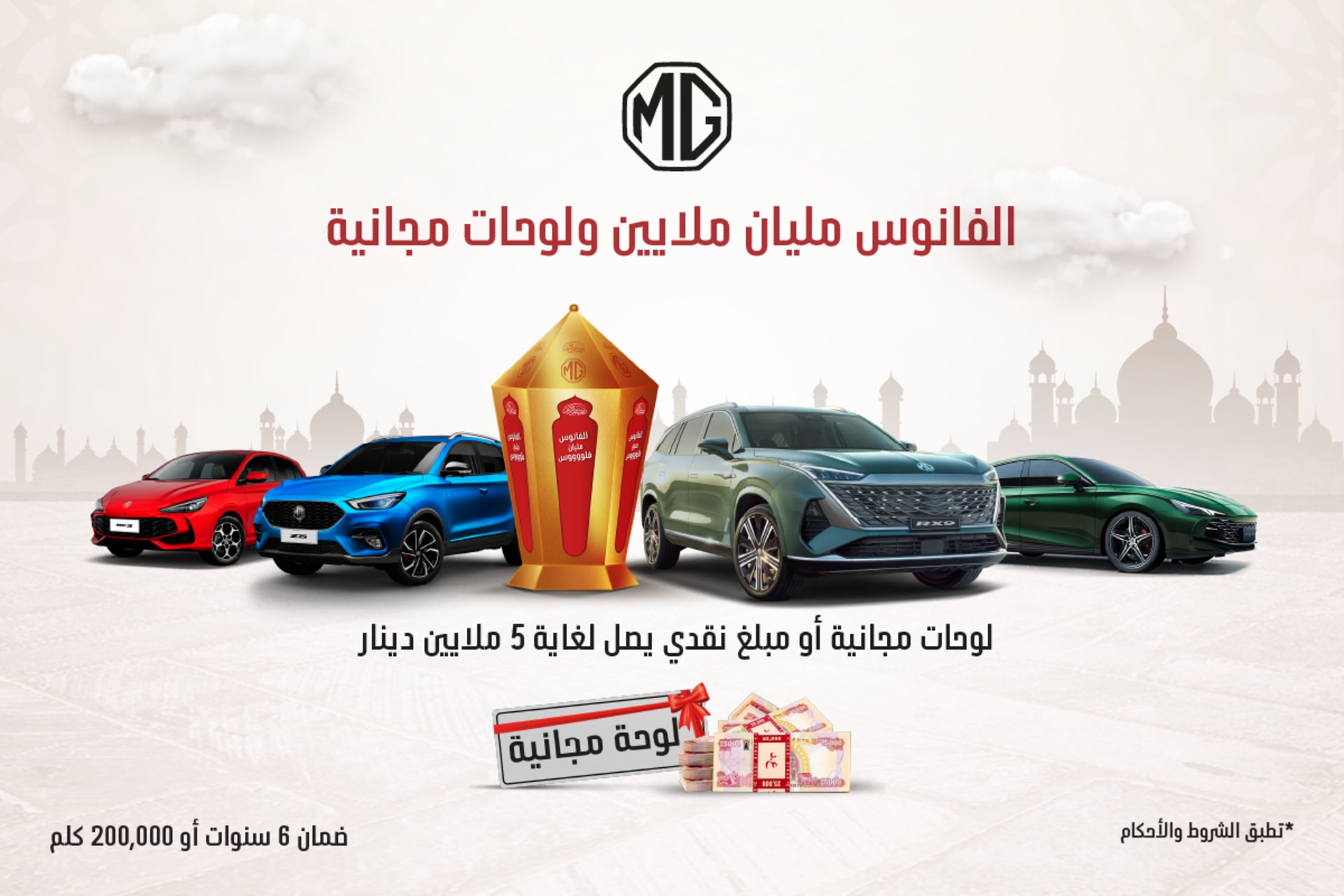 MG Ramadan Lantern – Full of Blessings!