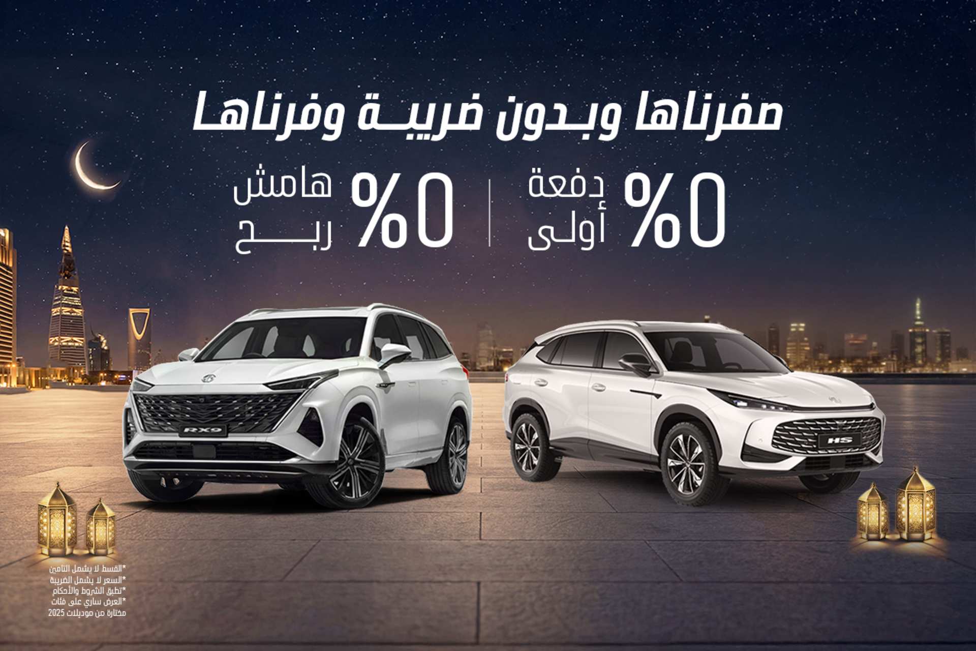 شهر الخير ... مع إم جي غير 