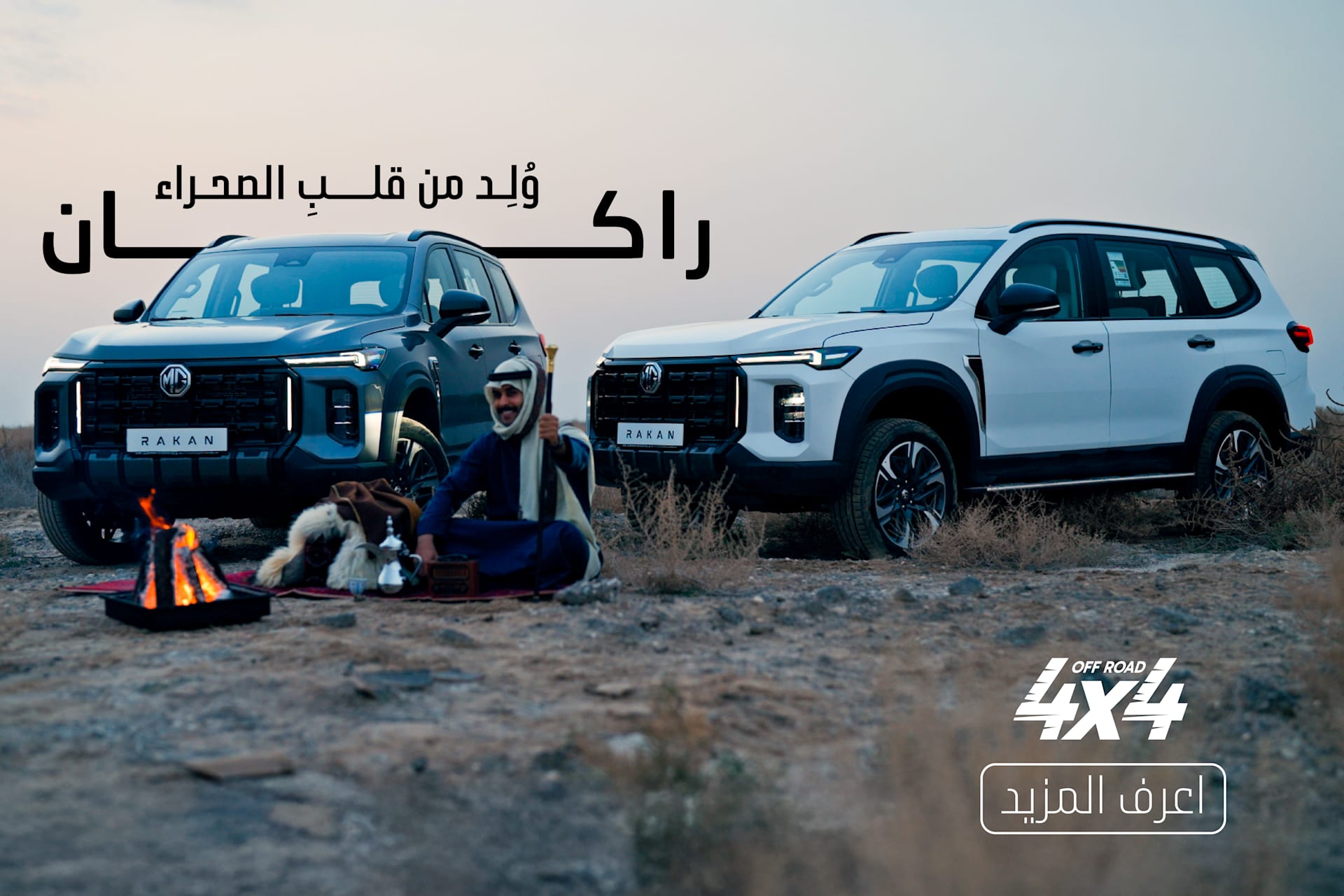 ام جي راكان