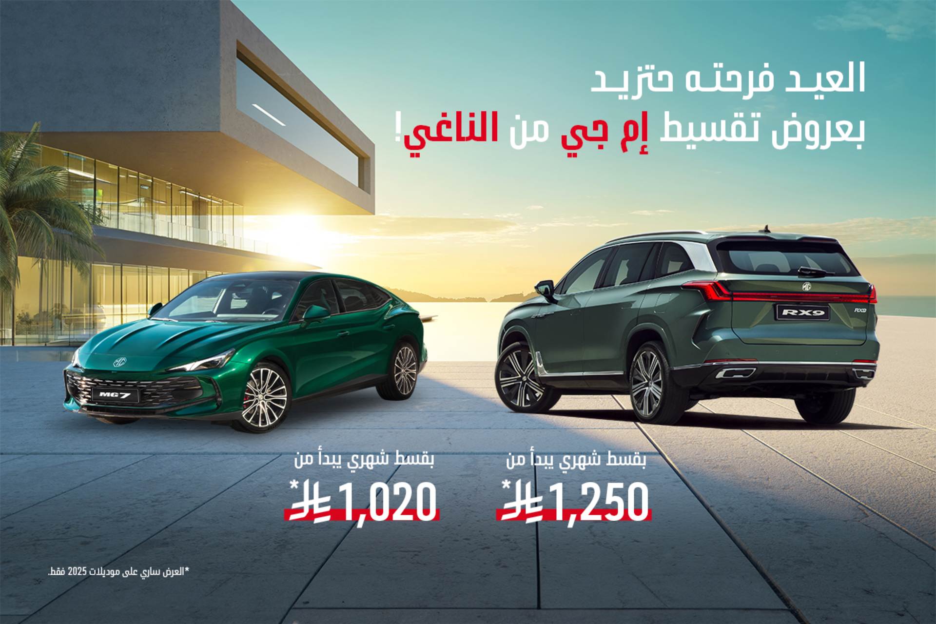 عروض العيد موديلات 2025