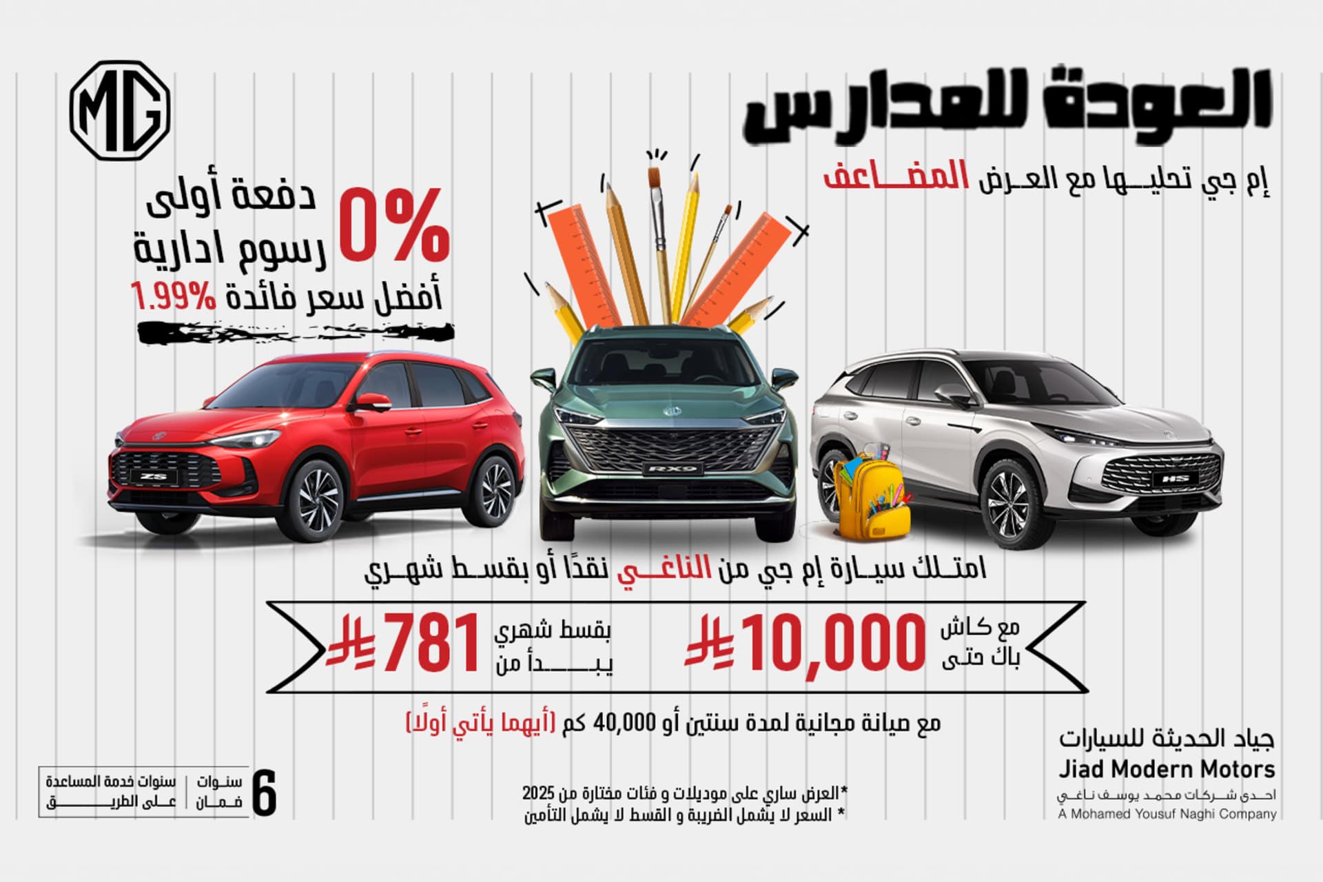 العودة للمدارس