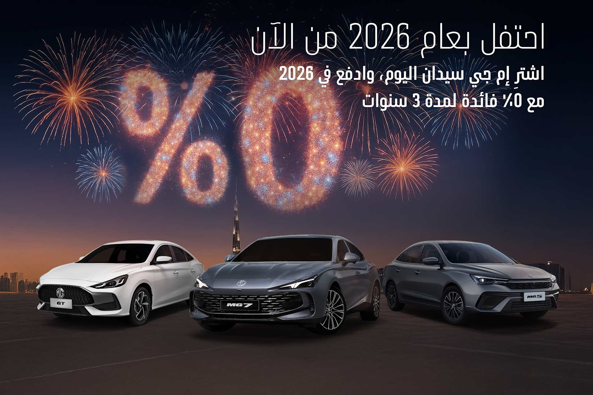 Celebrate 2026 Early