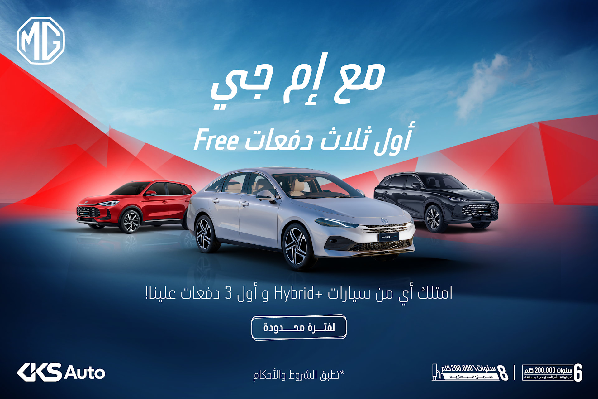 مع إم جي أول ثلاثة فري