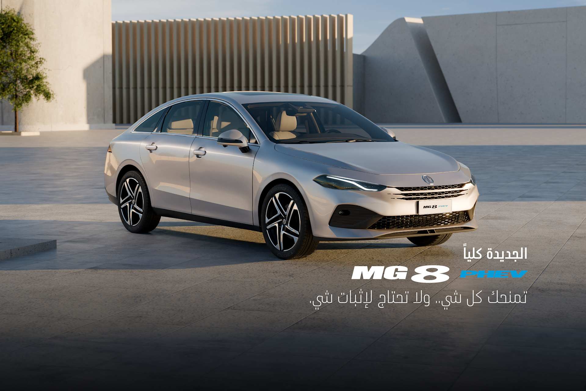 MG 8 PHEV