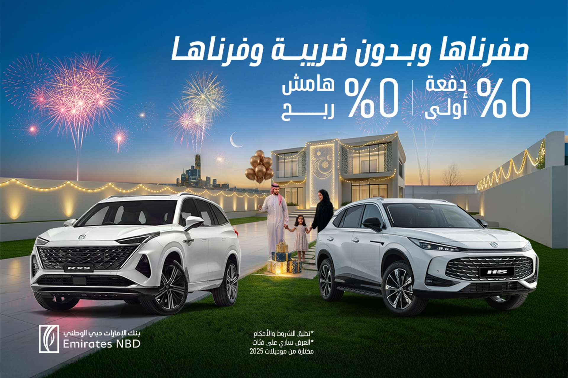 شهر الخير ... مع إم جي غير 