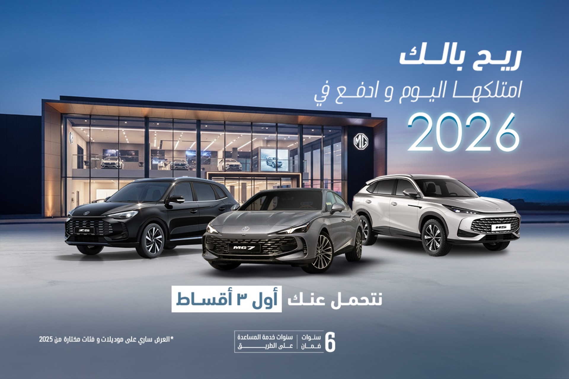 امتلكها اليوم وادفع في 2026