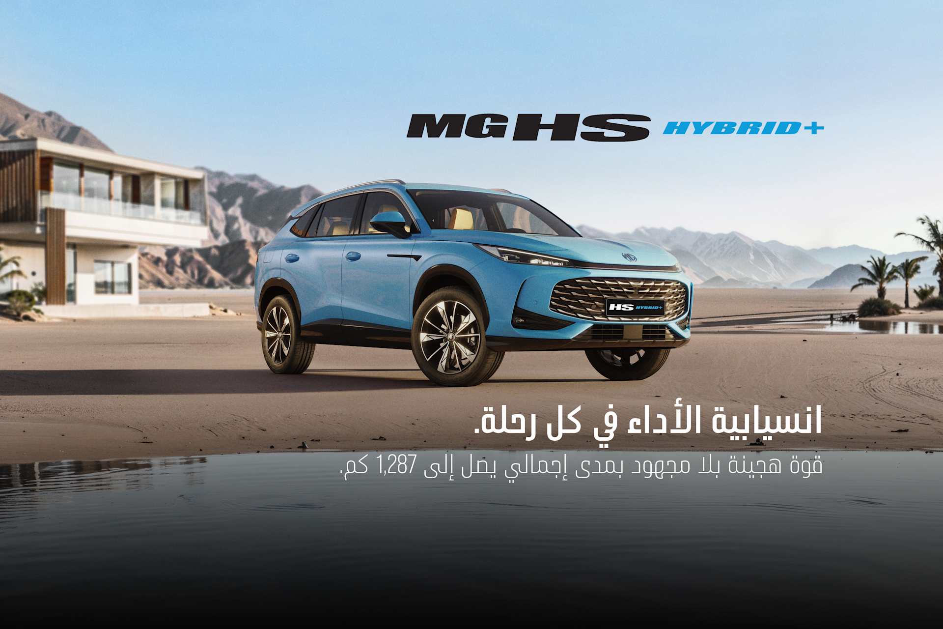 MG HS Hybrid