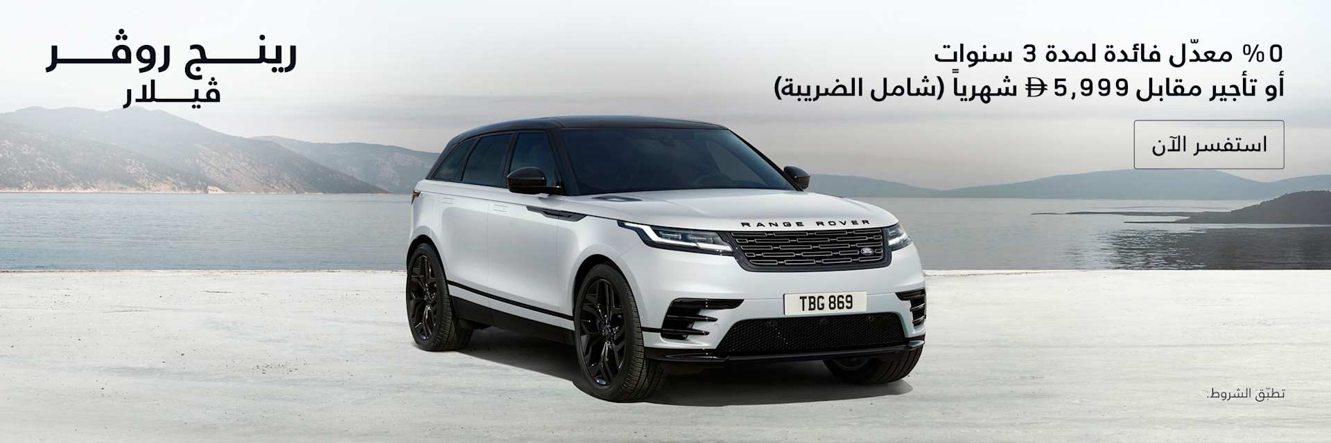 Range Rover Velar