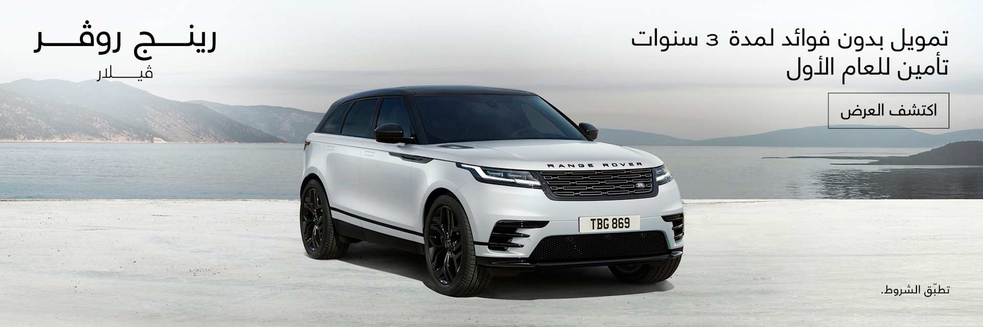 Range Rover Velar
