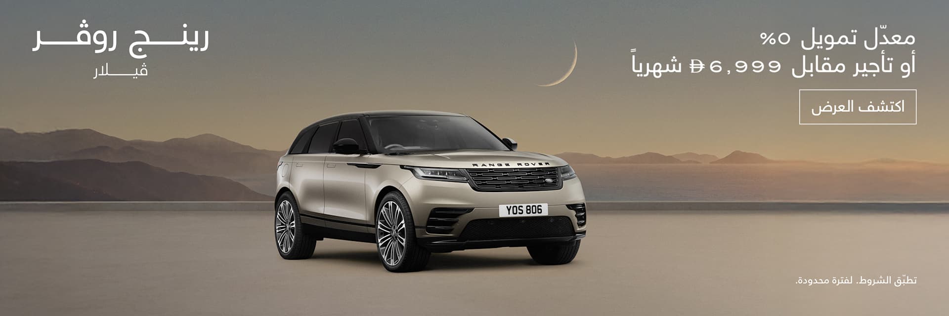 Range Rover Velar