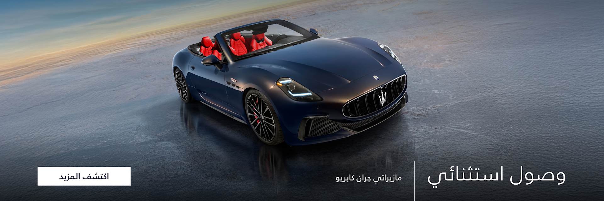 GranCabrio Arrival