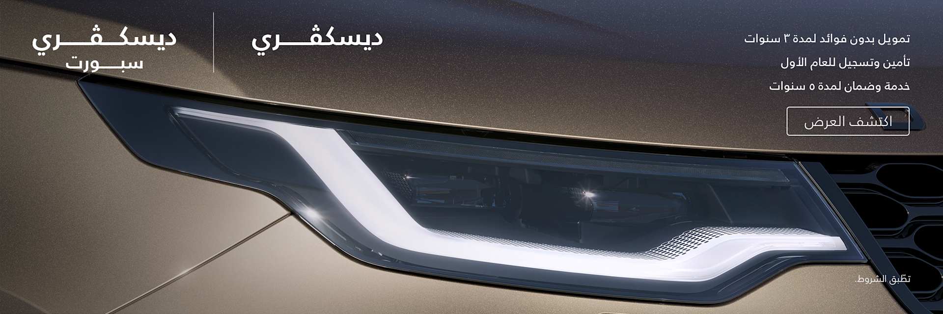Discover &amp; Discovery Sport Offers