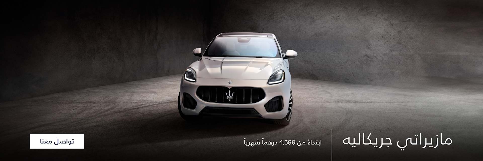 Maserati Grecale Exclusive Offers