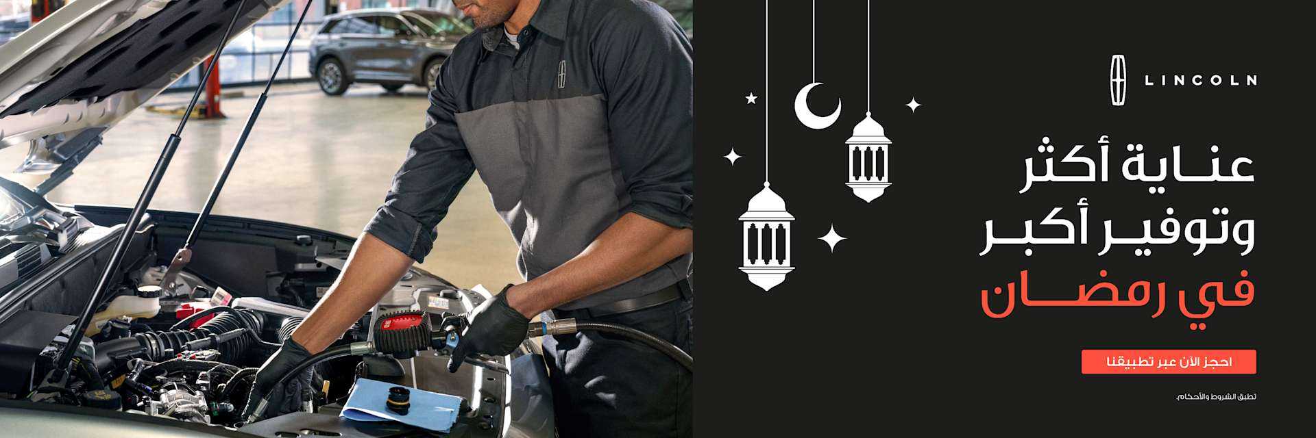 عروض رمضان للصيانة