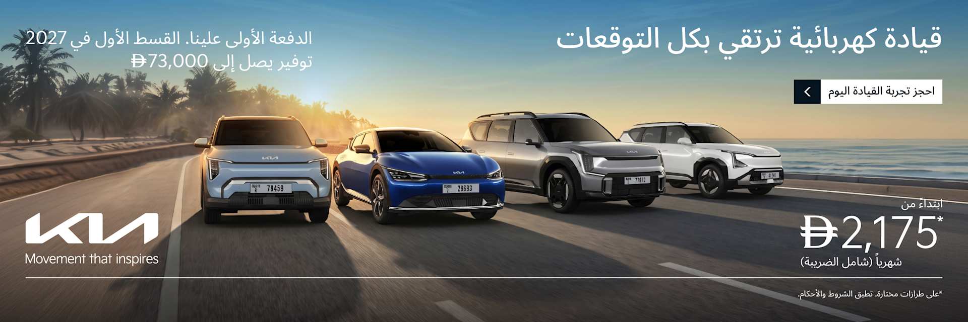 EV - Summer Offer