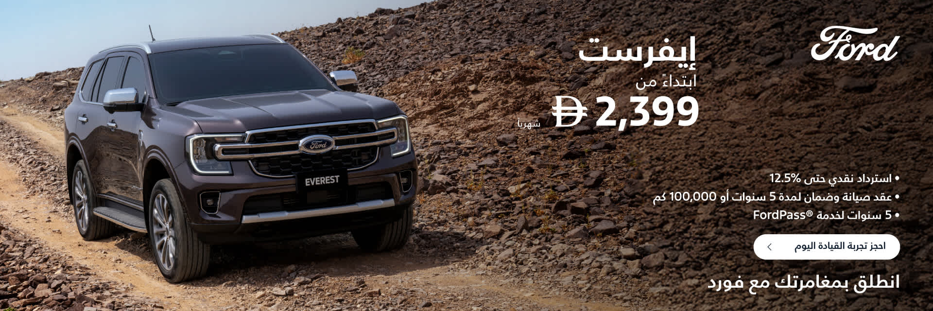 Ford Everest