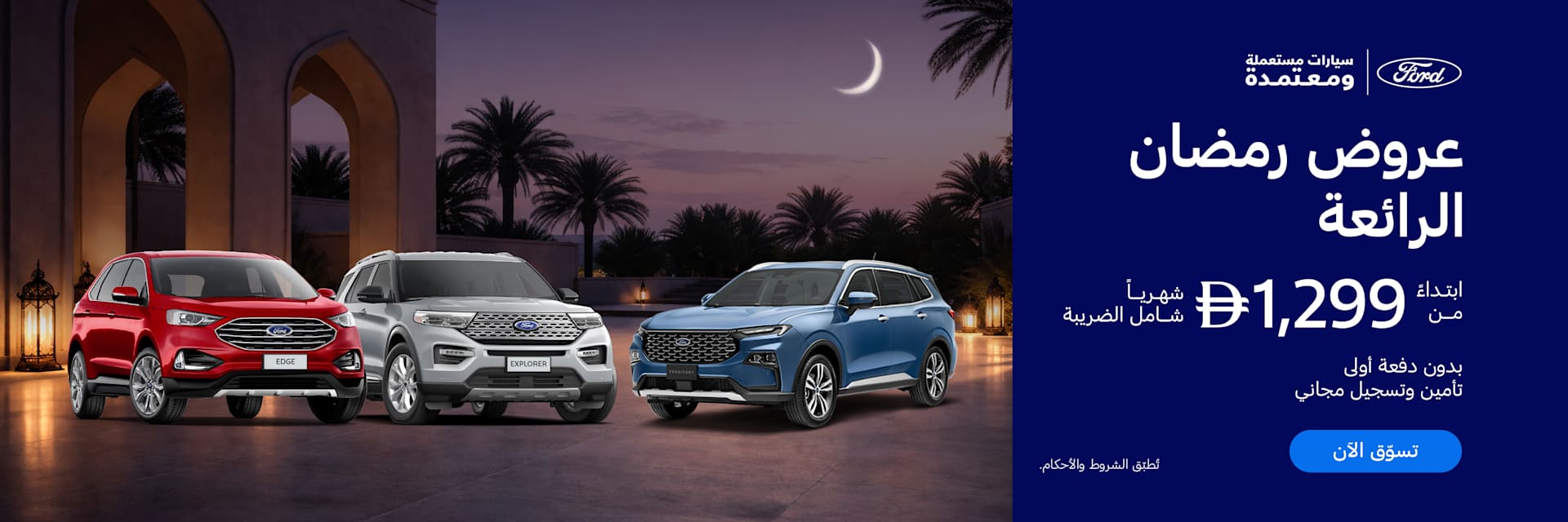 Approved Pre-Owned Ramadan Offers