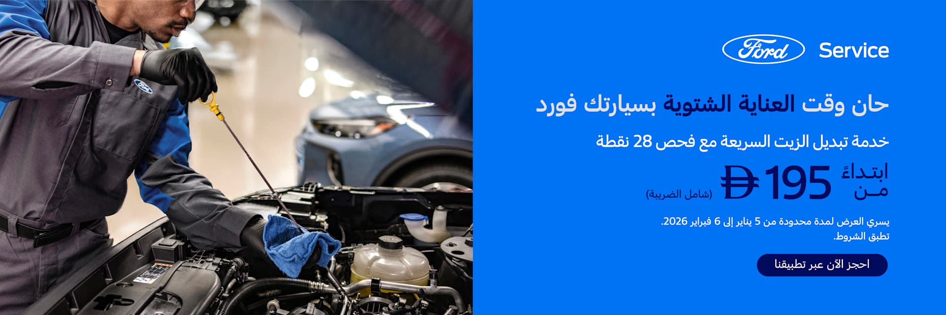 Service Winter Campaign 