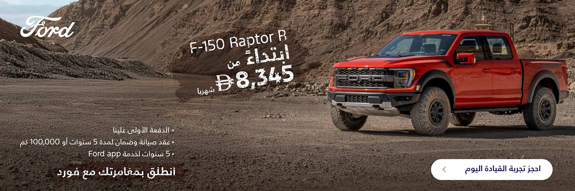 Ford Raptor R