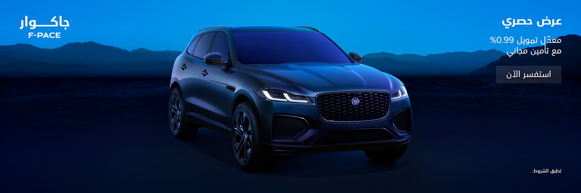 F-Pace Ramadan Offer