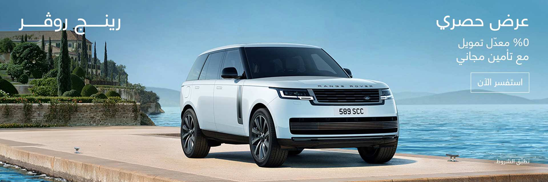 Range Rover Offers