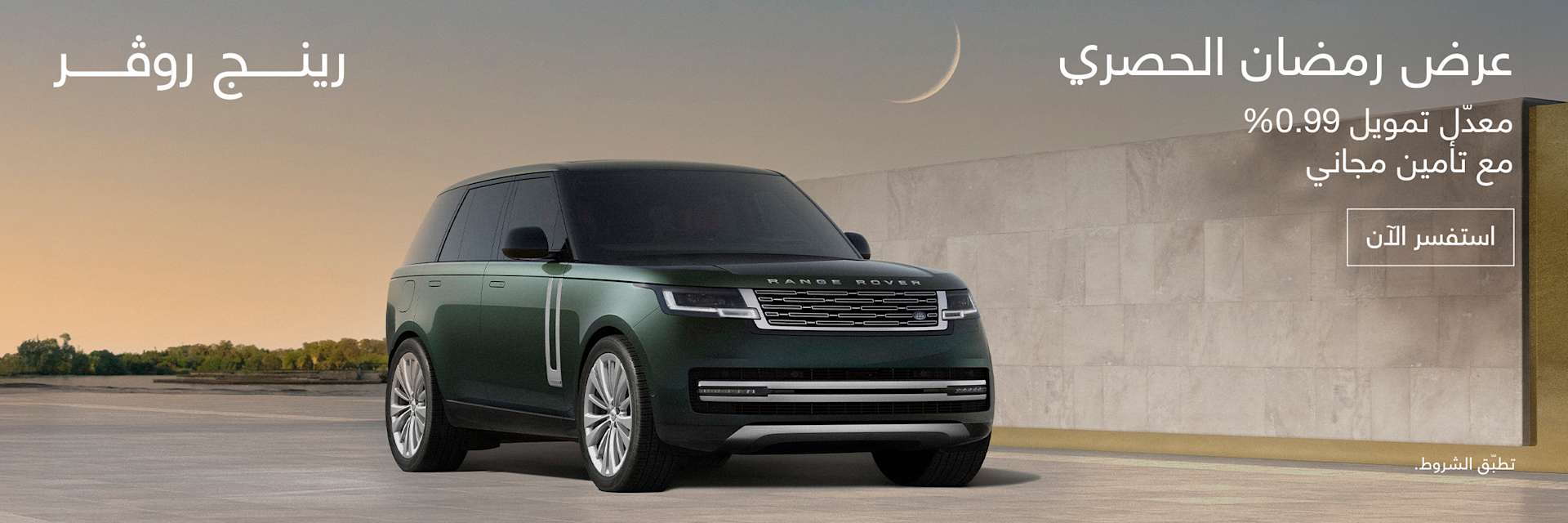 Range Rover Offers