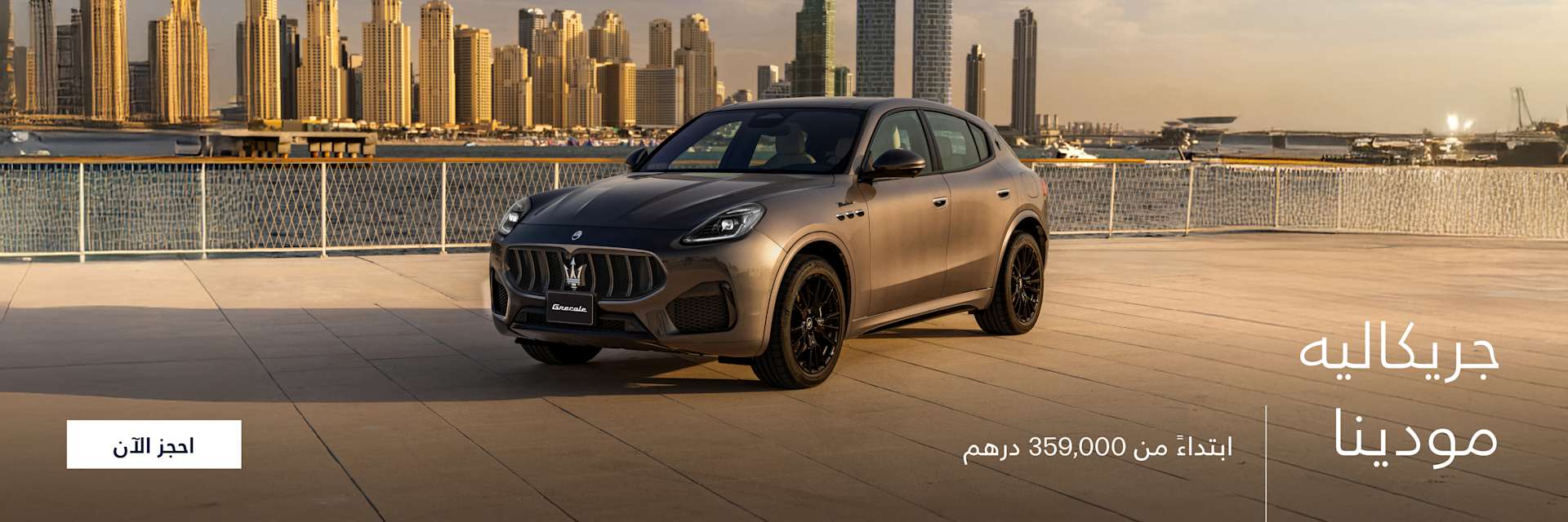 Maserati Summer Offer